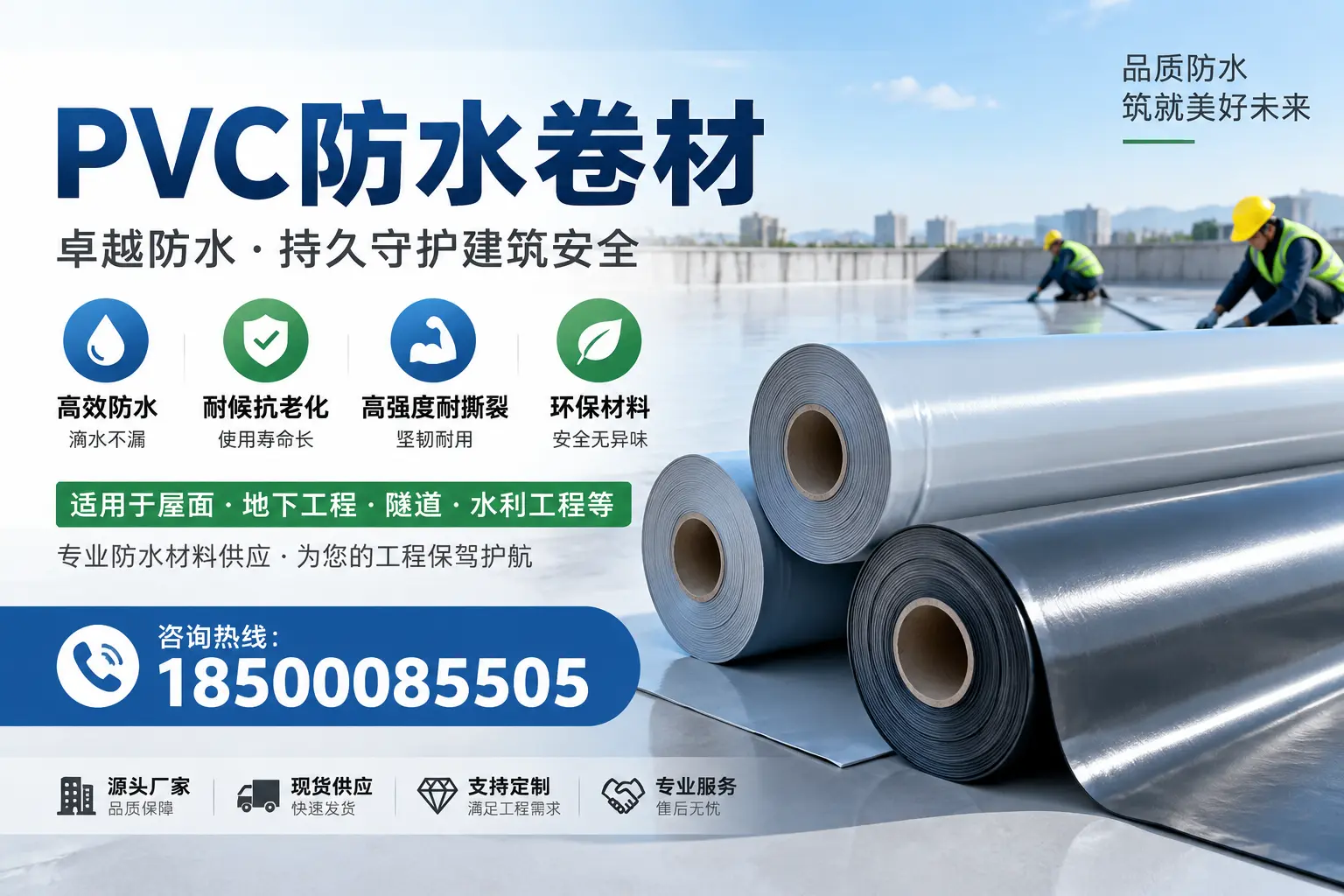 PVC防水卷材的优势与应用解析，适合惠州企业使用